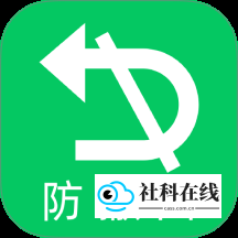 防撤回神器