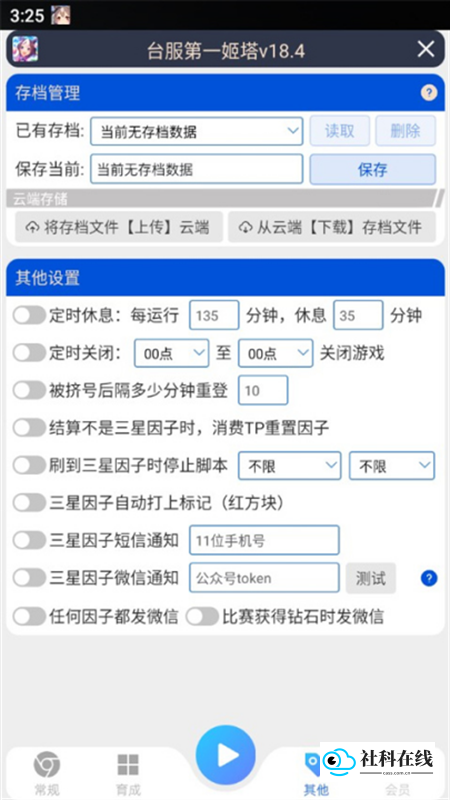 姬塔赛马娘助手