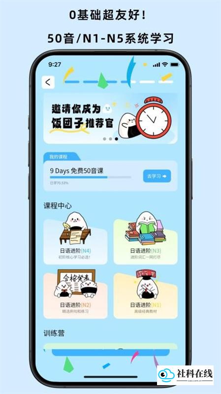 饭团子日语
