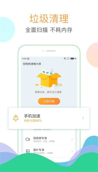 极速清理大师