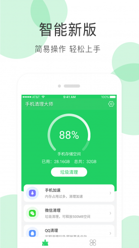 极速清理大师