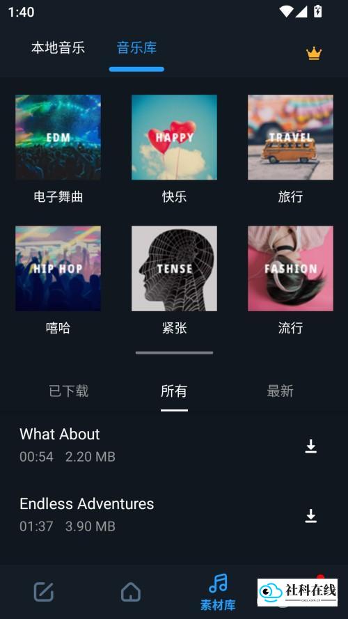 超级音乐编辑器app使用教程2