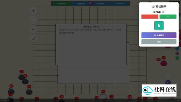 桌游盒子新手引导步骤3