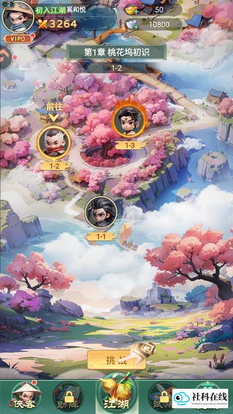武侠称霸中文版