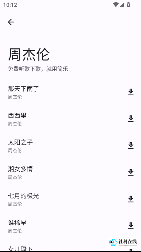 简乐音乐app