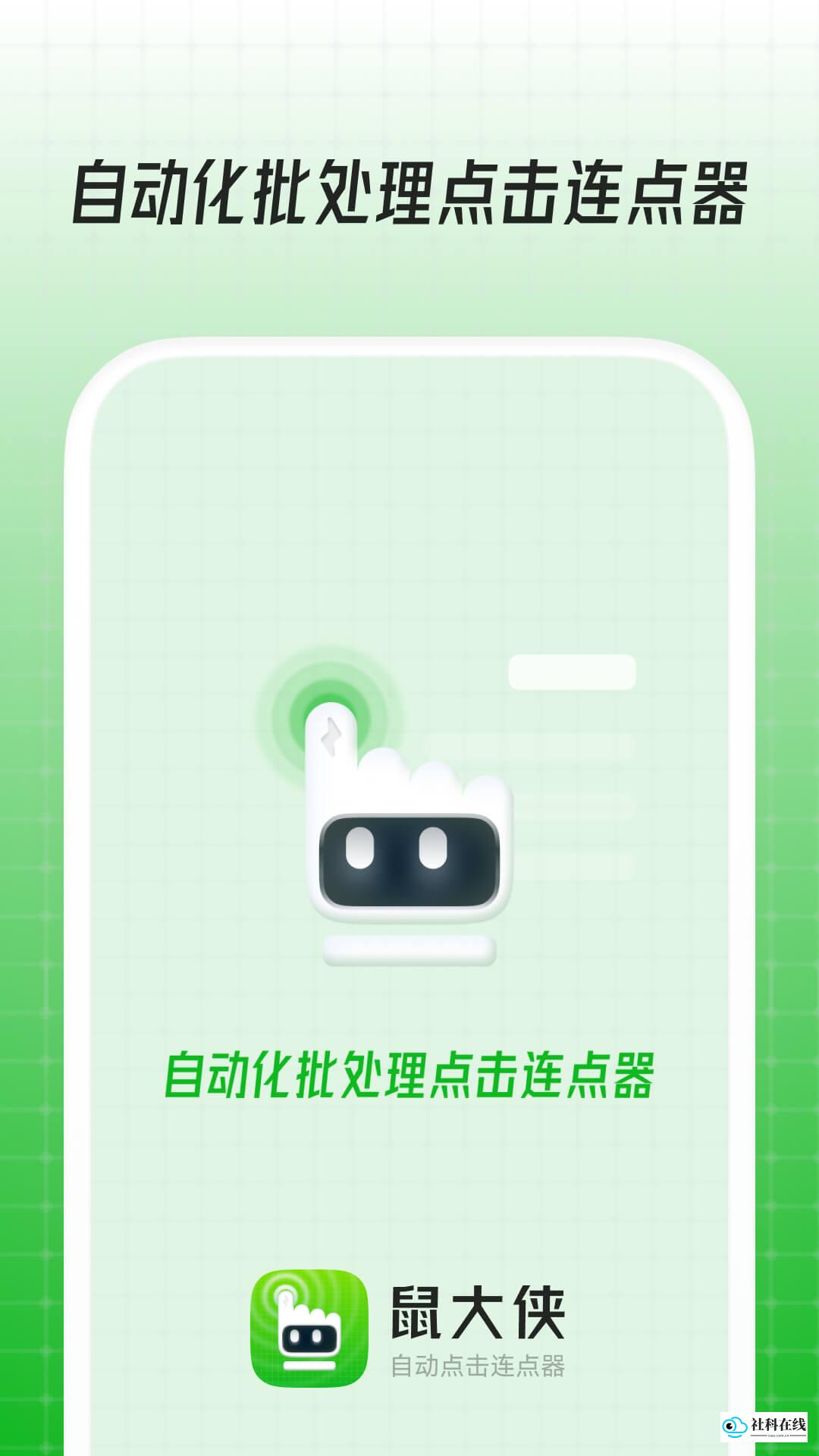 鼠大侠