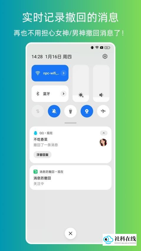 防撤回神器