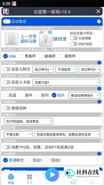 姬塔赛马娘助手常规设置图3