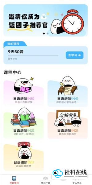 饭团子日语使用步骤1
