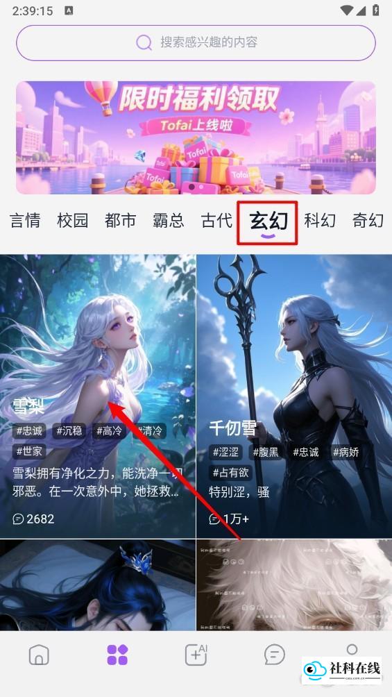 TOFAI聊天ai使用步骤3
