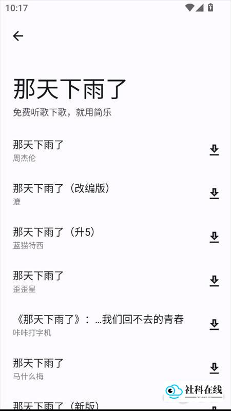 简乐音乐app使用教程3