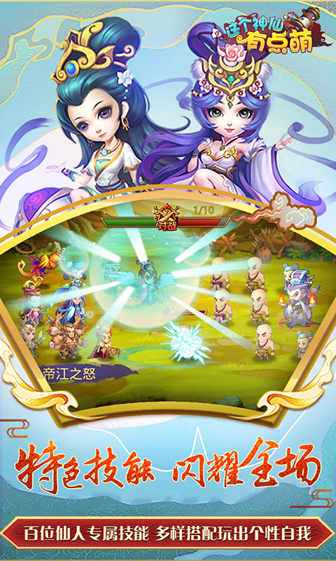 这个神仙有点萌官方版