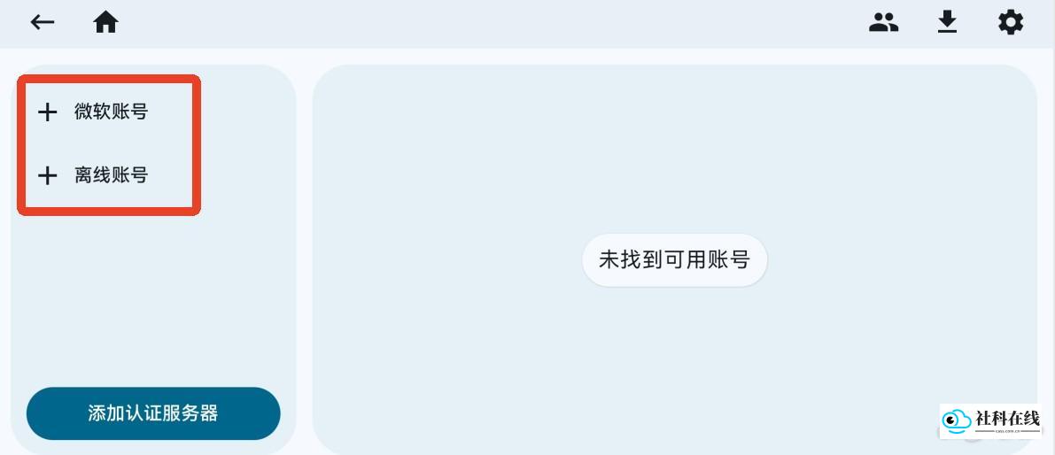 zl2启动器-选择账号创建方式界面