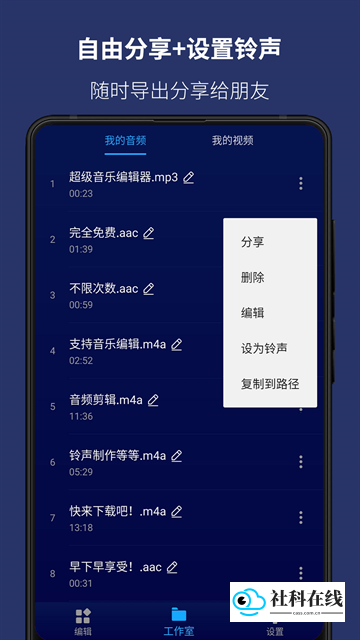 超级音乐编辑器app
