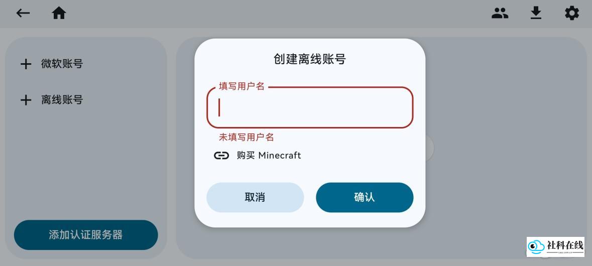 zl2启动器-创建离线账号界面