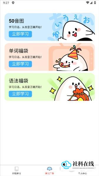 饭团子日语使用步骤4