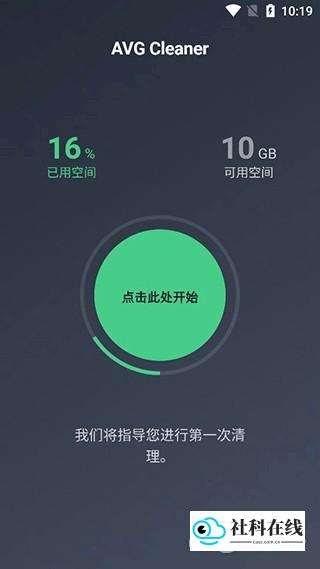 AVG Cleaner Pro使用教程2