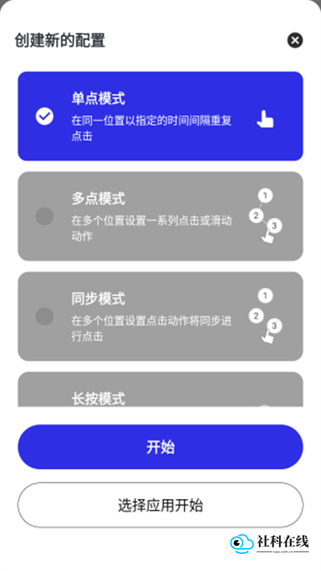 午夜连点器