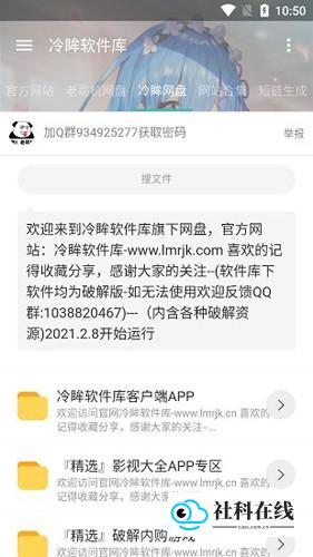 冷眸软件库安卓版