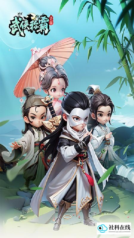 武侠称霸中文版
