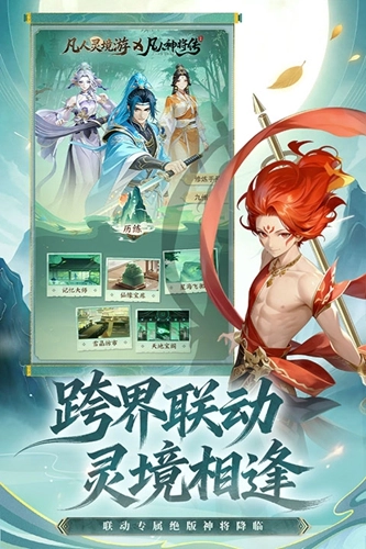 凡人灵境游硬核服