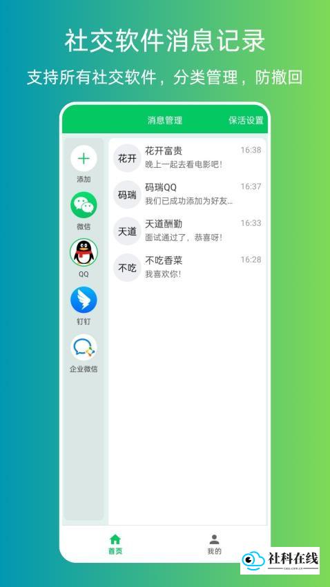 防撤回神器