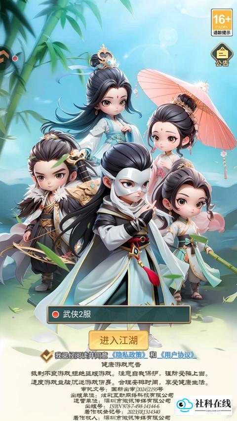 武侠称霸中文版