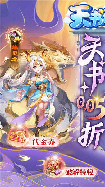 天书奇谈0.05折