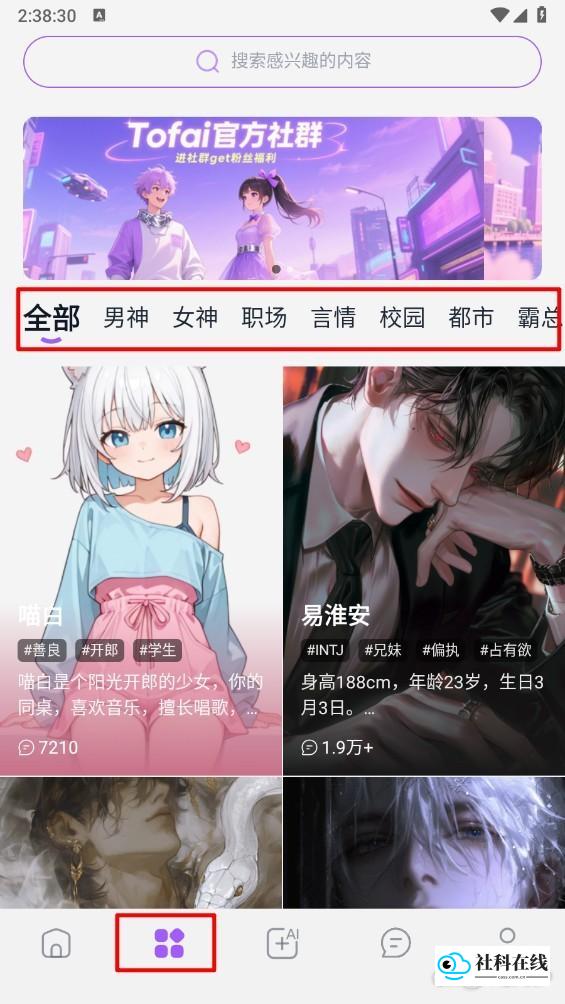 TOFAI聊天ai使用步骤2