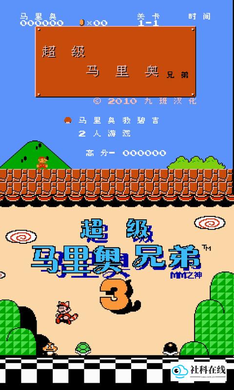 NES模拟器安卓版