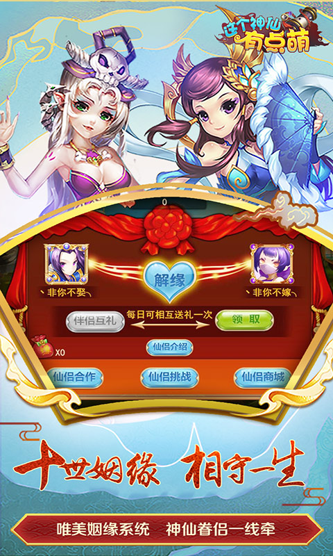 这个神仙有点萌官方版