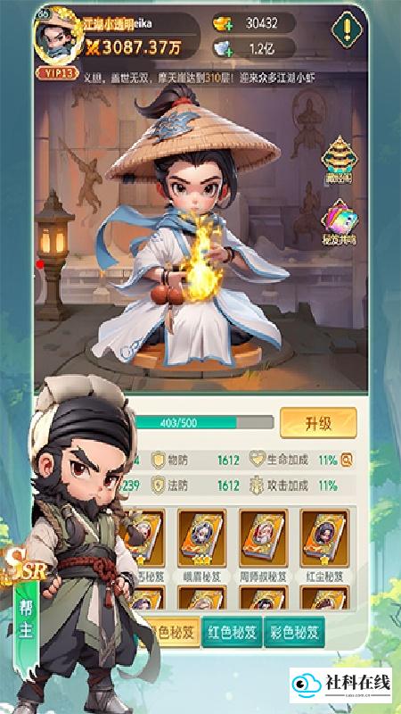 武侠称霸中文版