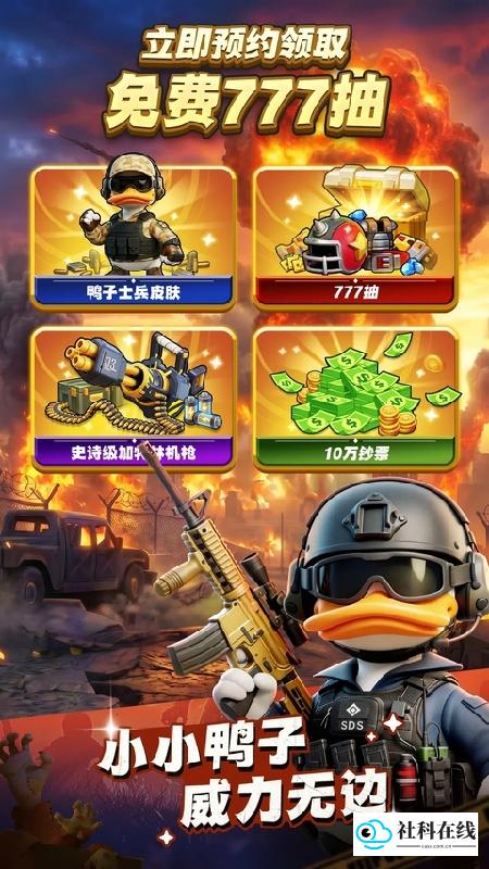 鸭鸭生存