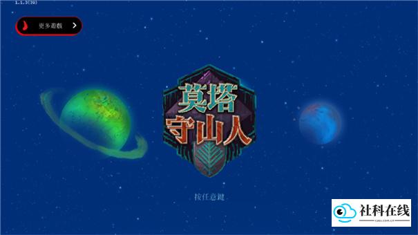 莫塔守山人