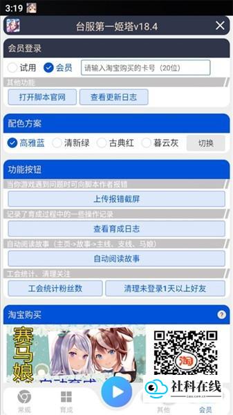 姬塔赛马娘助手会员填写图2