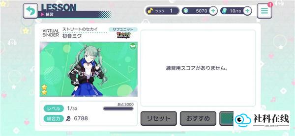 Project Sekai日服