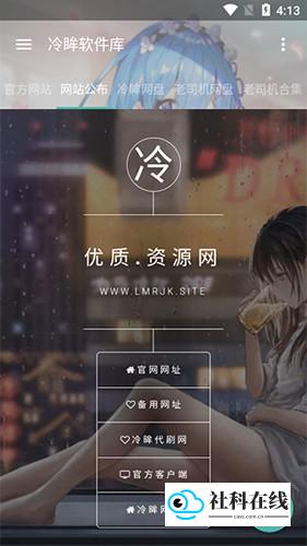 冷眸软件库安卓版