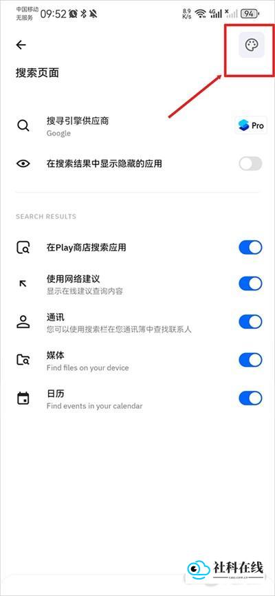 进入设置界面