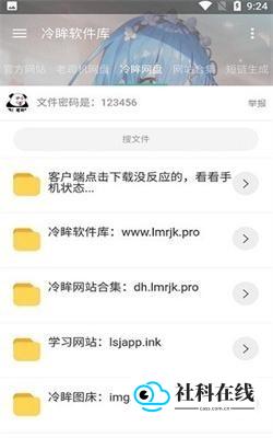 冷眸软件库安卓版使用教程2