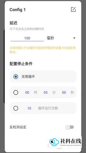 午夜连点器创建配置教程4