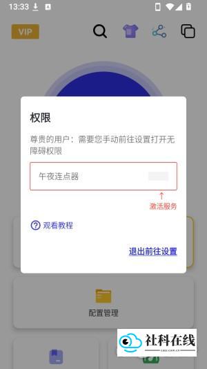 午夜连点器如何开启权限1