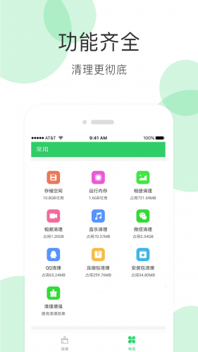极速清理大师