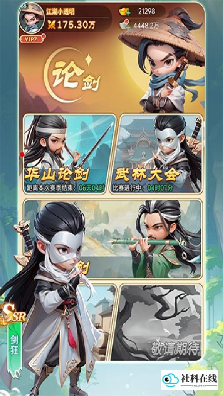 武侠称霸中文版