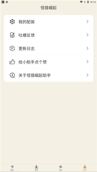 怪物猎人崛起助手