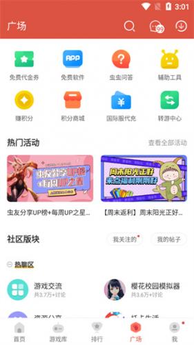 虫虫助手4.3.0