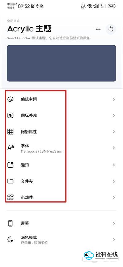 主题与自定义编辑