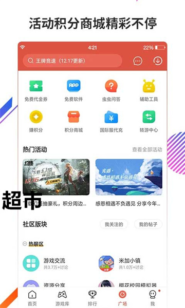 虫虫助手4.3.0