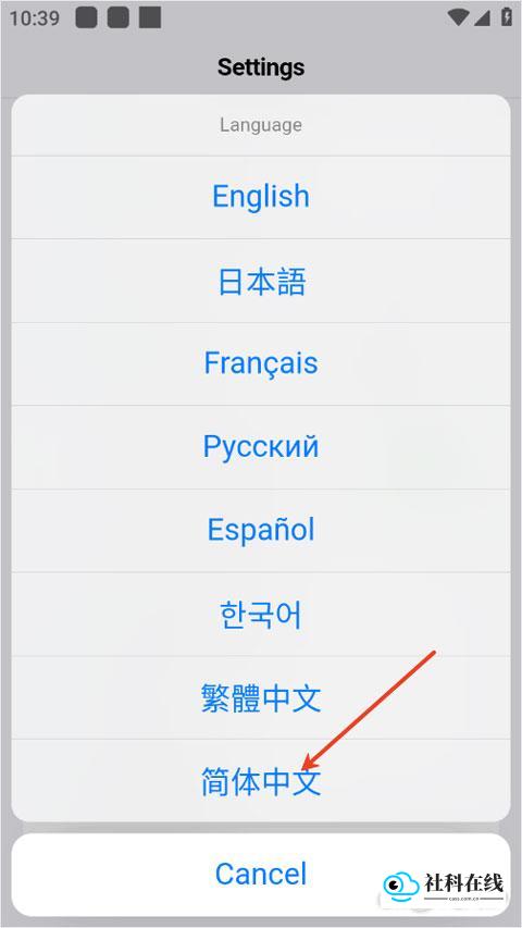 步骤三：选择简体中文