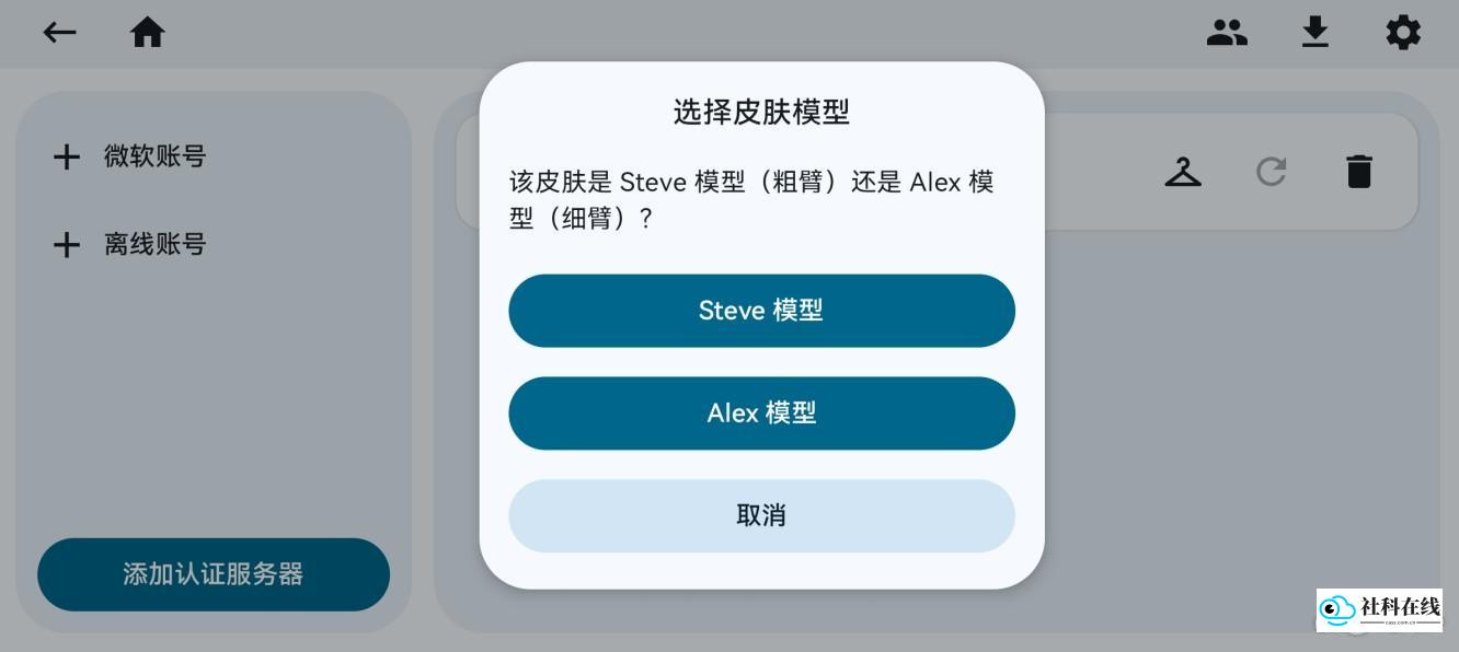 zl2启动器-选择皮肤模型界面