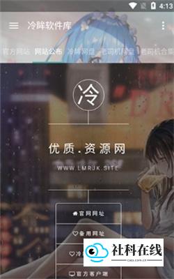 冷眸软件库安卓版使用教程1